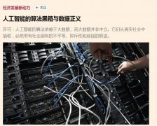 就是所谓“算法黑